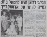 ידיעות אחרונות - דומיניק למואן הגיע לארץ