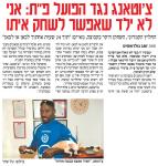לקראת סוף הרומן עם ברנרד צ'וטאנג, מתוך ידיעות אחרונות, 20.9.2006